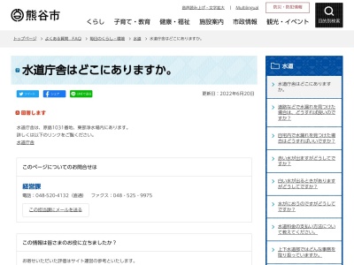 ランキング第2位はクチコミ数「1件」、評価「2.64」で「熊谷市役所水道部 営業課」