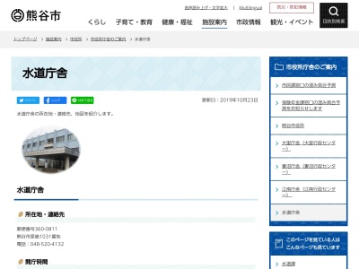 ランキング第1位はクチコミ数「4件」、評価「2.65」で「熊谷市 水道庁舎」