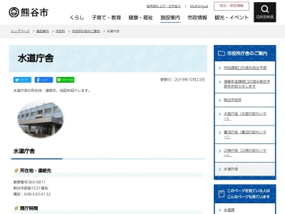 熊谷市 水道庁舎(日本、〒360-0811埼玉県熊谷市原島１０３１)