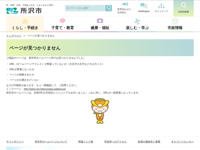 所沢市 水道部営業課(日本、〒359-1143埼玉県所沢市宮本町２丁目２１−４)