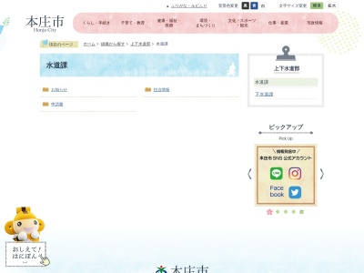 本庄市役所 水道部水道課(日本、〒367-0054埼玉県本庄市千代田3丁目4−5)