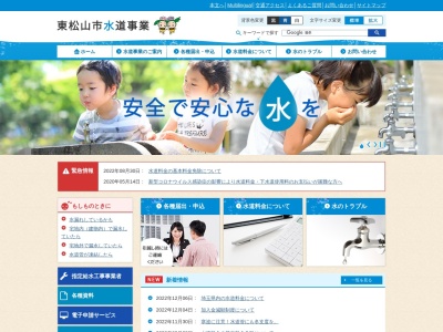 東松山市 水道課(日本、〒355-0076埼玉県東松山市下唐子８１４)