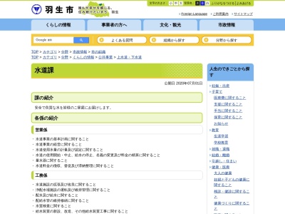 羽生市 水道課(日本、〒348-0026 埼玉県羽生市下羽生１３４)