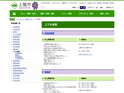 上尾市役所 上下水道部水道施設課計画・設計・工事担当(日本、〒362-0013 埼玉県上尾市上尾村１１５７)