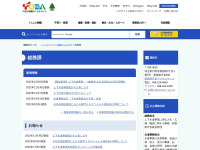 戸田市 上下水道経営課(日本、〒335-0022埼玉県戸田市上戸田１丁目１８−１)