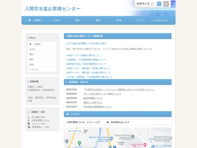 入間市水道お客様センター(日本、〒358-0003埼玉県入間市豊岡１丁目１２−２４)