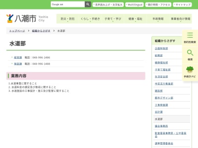八潮市 水道部(日本、〒340-0816埼玉県八潮市中央１丁目３−１)