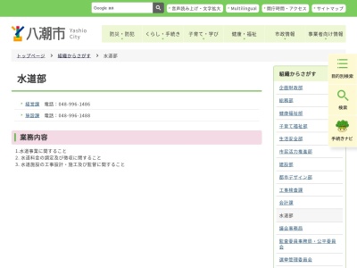 八潮市 水道部のクチコミ・評判とホームページ