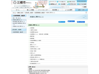 三郷市 水道部引越・入居・料金・メータ検針(日本、〒341-0025埼玉県三郷市茂田井200)
