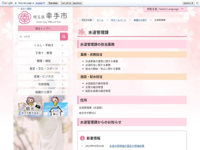 幸手市役所 水道管理課(日本、〒340-0141埼玉県幸手市平野９２３)