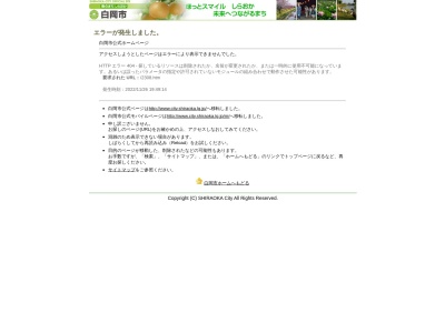 白岡市 水道課(日本、〒349-0213埼玉県白岡市高岩2211)