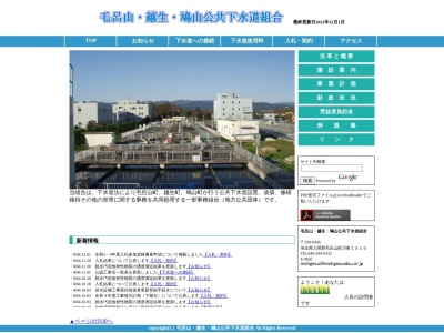 毛呂山・越生・鳩山公共下水道組合(日本、〒350-0436 埼玉県入間郡毛呂山町川角 大字川角1510 毛呂山処理センター)