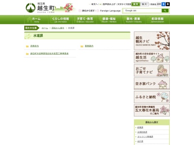 越生町 水道課(日本、〒350-0423埼玉県入間郡越生町大満６２９)