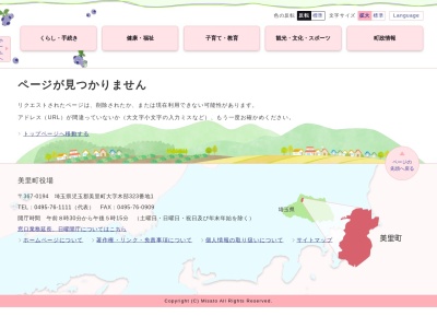 美里町役場 上下水道課上水道担当(日本、〒367-0118埼玉県児玉郡美里町広木973−1)
