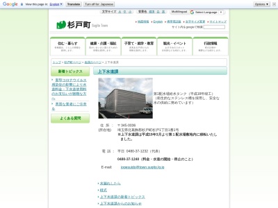 杉戸町 上下水道課(日本、〒345-0036埼玉県北葛飾郡杉戸町杉戸1丁目1−1)