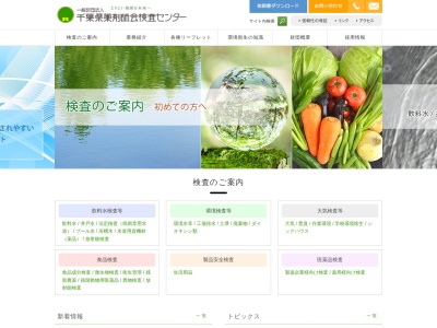 （財）千葉県薬剤師会検査センター 簡易専用水道水検査課(日本、〒260-0024千葉県千葉市中央区中央港１丁目１２−１１)