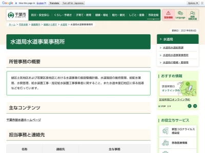 千葉市役所 水道局・土気地区，泉地区専用(日本、〒266-0004千葉県千葉市緑区平川町2210)