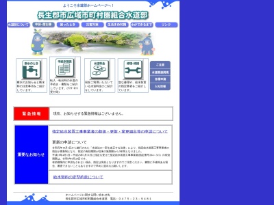 長生郡市広域市町村圏組合水道部施設課のクチコミ・評判とホームページ