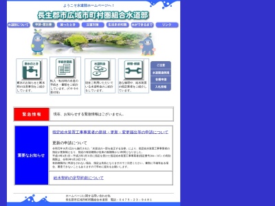 長生郡市広域市町村圏組合水道部業務課(日本、〒297-0029千葉県茂原市高師３９５−２)