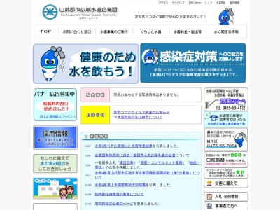 山武郡市広域水道企業団 お客様センター(日本、〒283-0067千葉県東金市東上宿12−13)