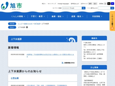 旭市役所 水道課業務班(日本、〒289-2504千葉県旭市ニ2791)
