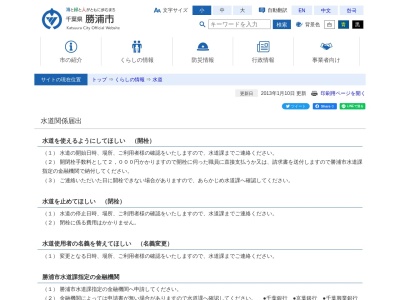 勝浦市 水道課(日本、〒299-5231千葉県勝浦市沢倉５１５−２)