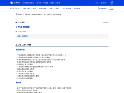 市原市役所 下水道センター下水道管理課(日本、〒290-0036千葉県市原市松ケ島西1丁目4−1)