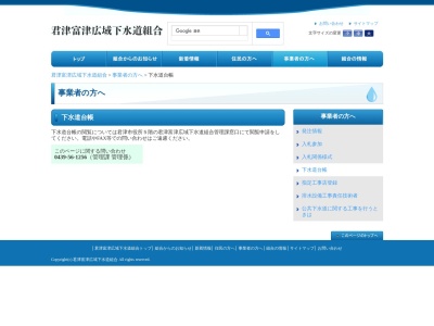 君津市役所 君津富津広域下水道組合下水道管理課(日本、〒299-1152 千葉県君津市久保２丁目１３−１)