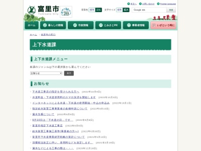 富里市 水道事業所(日本、〒286-0221千葉県富里市七栄６５１−１２２)