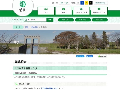 栄町 上下水道お客様センターのクチコミ・評判とホームページ