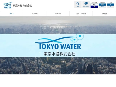 東京水道サービス株式会社 小右衛門給水所のクチコミ・評判とホームページ