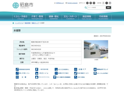 昭島市役所 水道部(日本、〒196-0025東京都昭島市朝日町４丁目２３−２８)