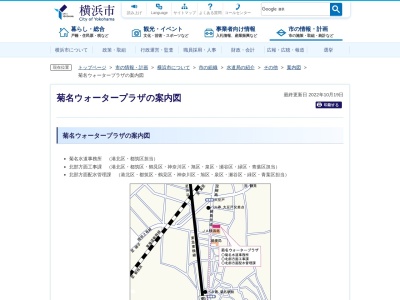 横浜市水道局菊名ウォータープラザ(日本、〒222-0032 神奈川県横浜市港北区大豆戸町１５５)