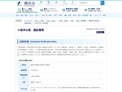 水道局小雀浄水場(日本、〒244-0004神奈川県横浜市戸塚区小雀町２４７０)