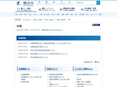 洋光台水道事務所(日本、〒235-0045神奈川県横浜市磯子区洋光台６丁目１０−１)