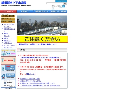 ランキング第3位はクチコミ数「4件」、評価「2.21」で「横須賀市 上下水道局」