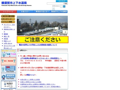 横須賀市 上下水道局(日本、〒238-0004神奈川県横須賀市小川町１１)