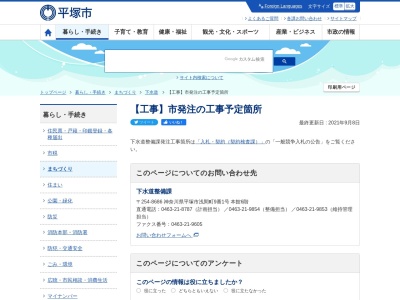 平塚市 下水道整備課(日本、〒254-0041神奈川県平塚市浅間町９−１)