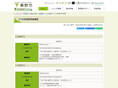 秦野市上下水道局経営総務課(日本、〒257-0005神奈川県秦野市上大槻190浄水管理センター)
