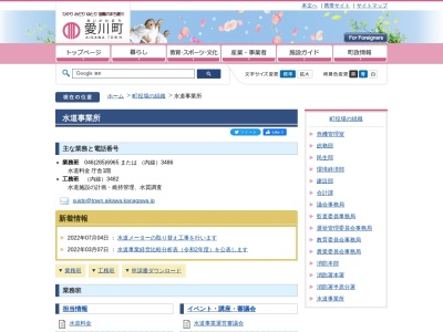 愛川町役場 水道事業所(日本、〒243-0301神奈川県愛甲郡愛川町角田２５１−１)