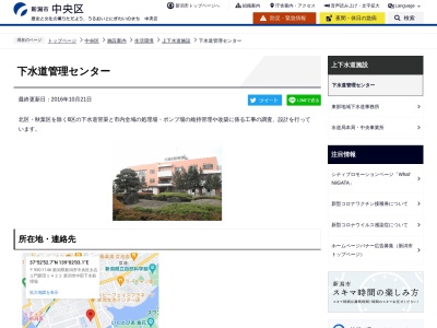 新潟市 下水道部 下水道管理センター 維持管理課(日本、〒950-1146 新潟県新潟市中央区太右エ門新田１４２２−３)