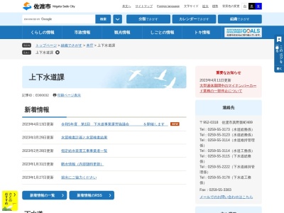 佐渡市 建設部上下水道課のクチコミ・評判とホームページ