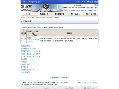富山市 上下水道局のクチコミ・評判とホームページ