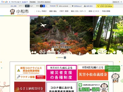小松市役所上下水道局 料金業務課普及促進(日本、〒923-0904石川県小松市小馬出町91)