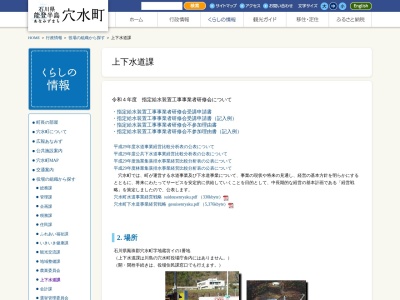 穴水町役場 上下水道課(日本、〒927-0055石川県鳳珠郡穴水町字地蔵坊イ−1)