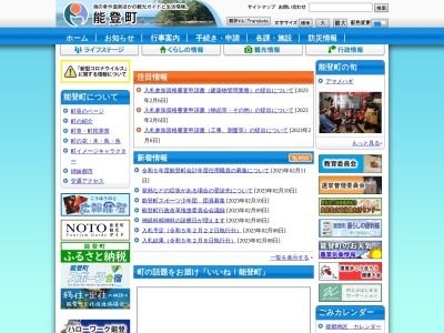 能登町役場 内浦庁舎上下水道課(日本、〒927-0602石川県鳳珠郡能登町松波１３−７５)