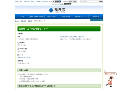 福井市企業局料金課水道申込・料金受付(日本、〒910-8522福井県福井市大手３丁目１３−１)