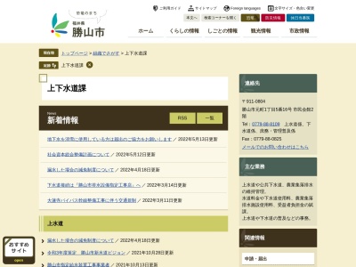 勝山市役所 建設部上下水道課(日本、〒911-0804福井県勝山市元町１丁目１−１)