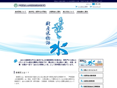 芦原温泉上水道財産区水道会館(日本、〒910-4103福井県あわら市二面３４−２５－４)