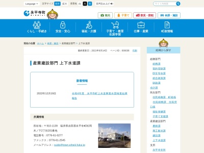 永平寺町 上水道課(日本、〒910-1139福井県吉田郡永平寺町松岡木ノ下２丁目２０１)